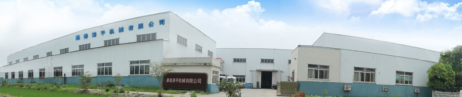 Chine Jiashan Gangping Machinery Co., Ltd. Profil de la société